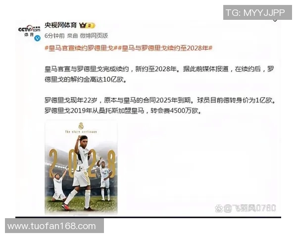 皇马宣布与签约前锋达完成续约，球迷纷纷表示支持