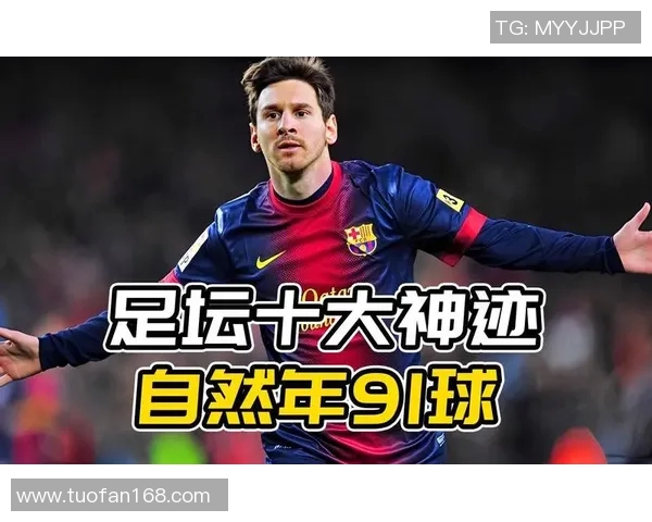 梅西再创辉煌,巴塞罗那4-1击败皇家社会,帽子戏法助力球队胜利! 梅西再创辉煌,巴塞罗那4-1击败皇家社会,帽子戏法助力球队胜利!